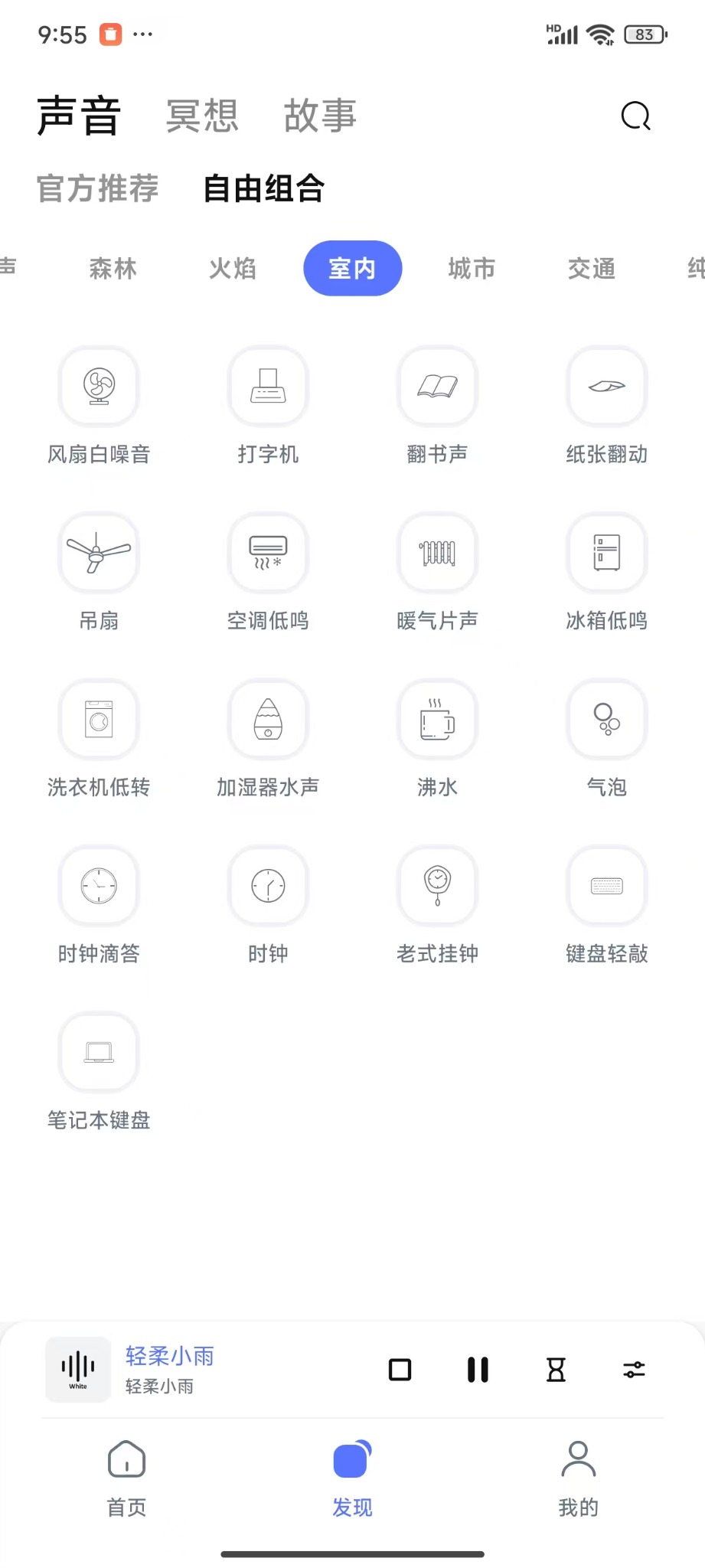 入眠白噪音 App 声音库截图，包含海浪、小雨、流水等助眠声音